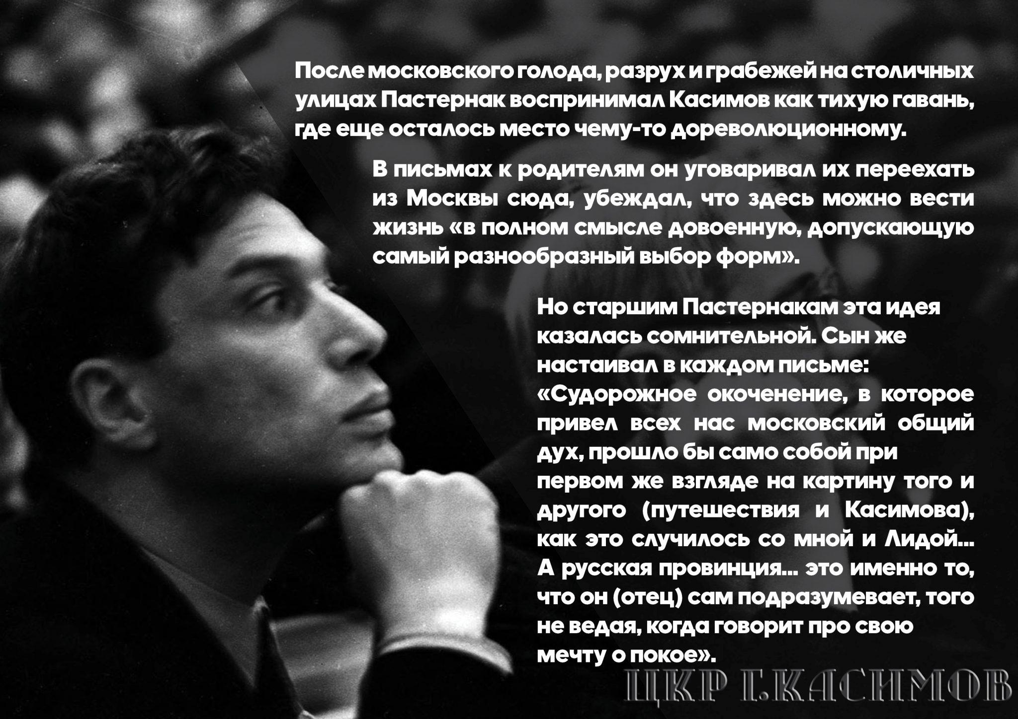Пастернак11