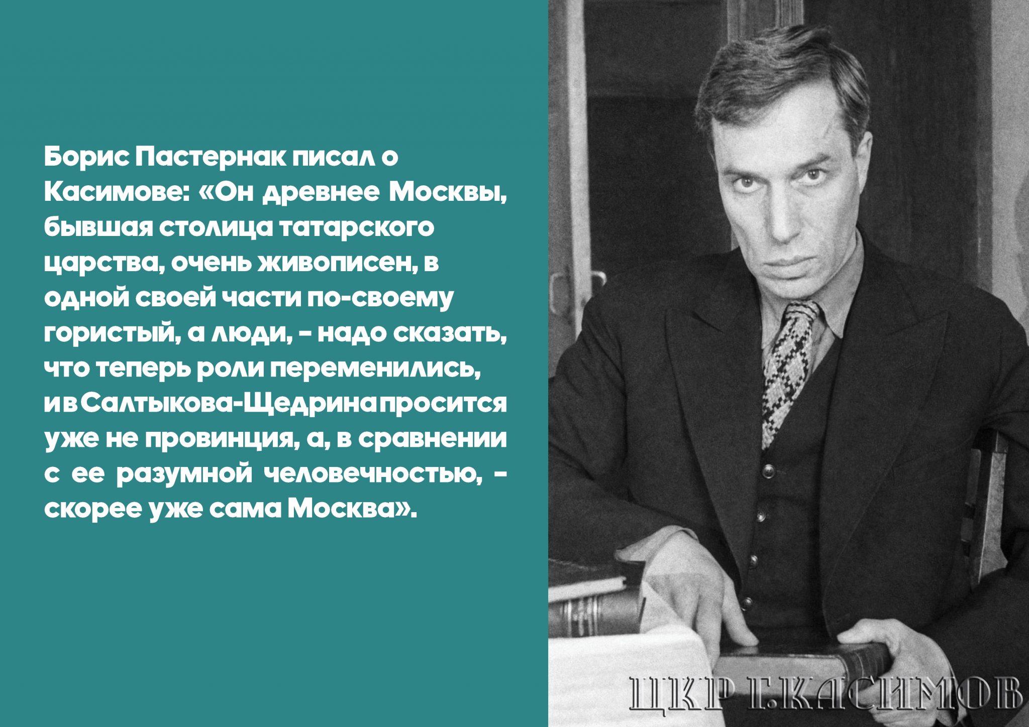 Пастернак12