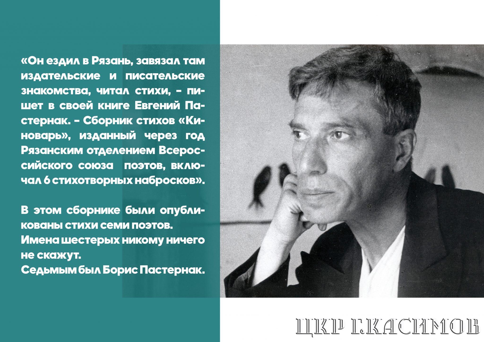 Пастернак14