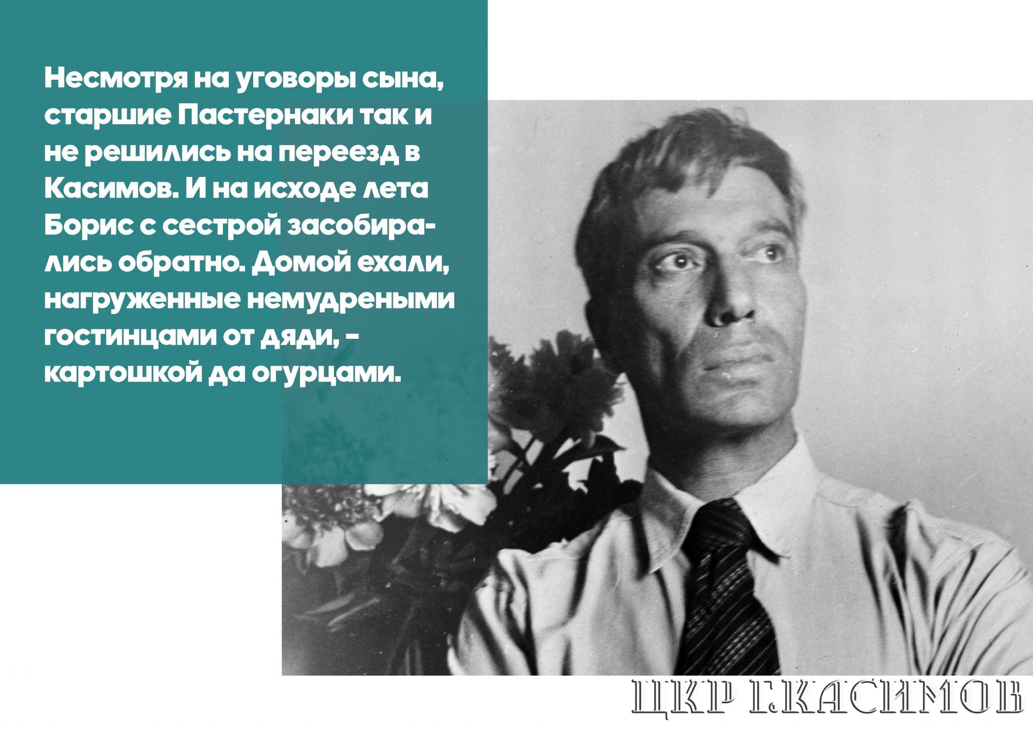 Пастернак15
