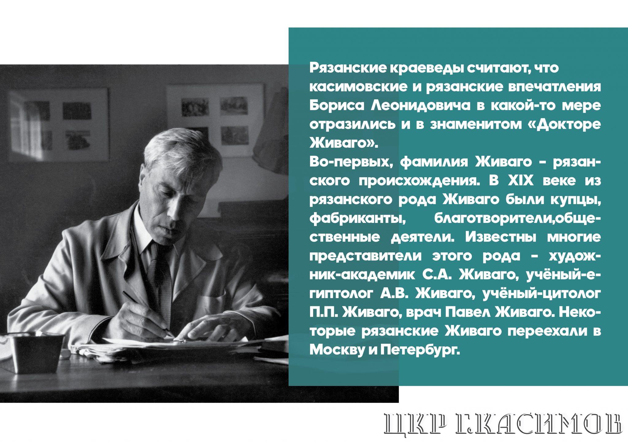 Пастернак17