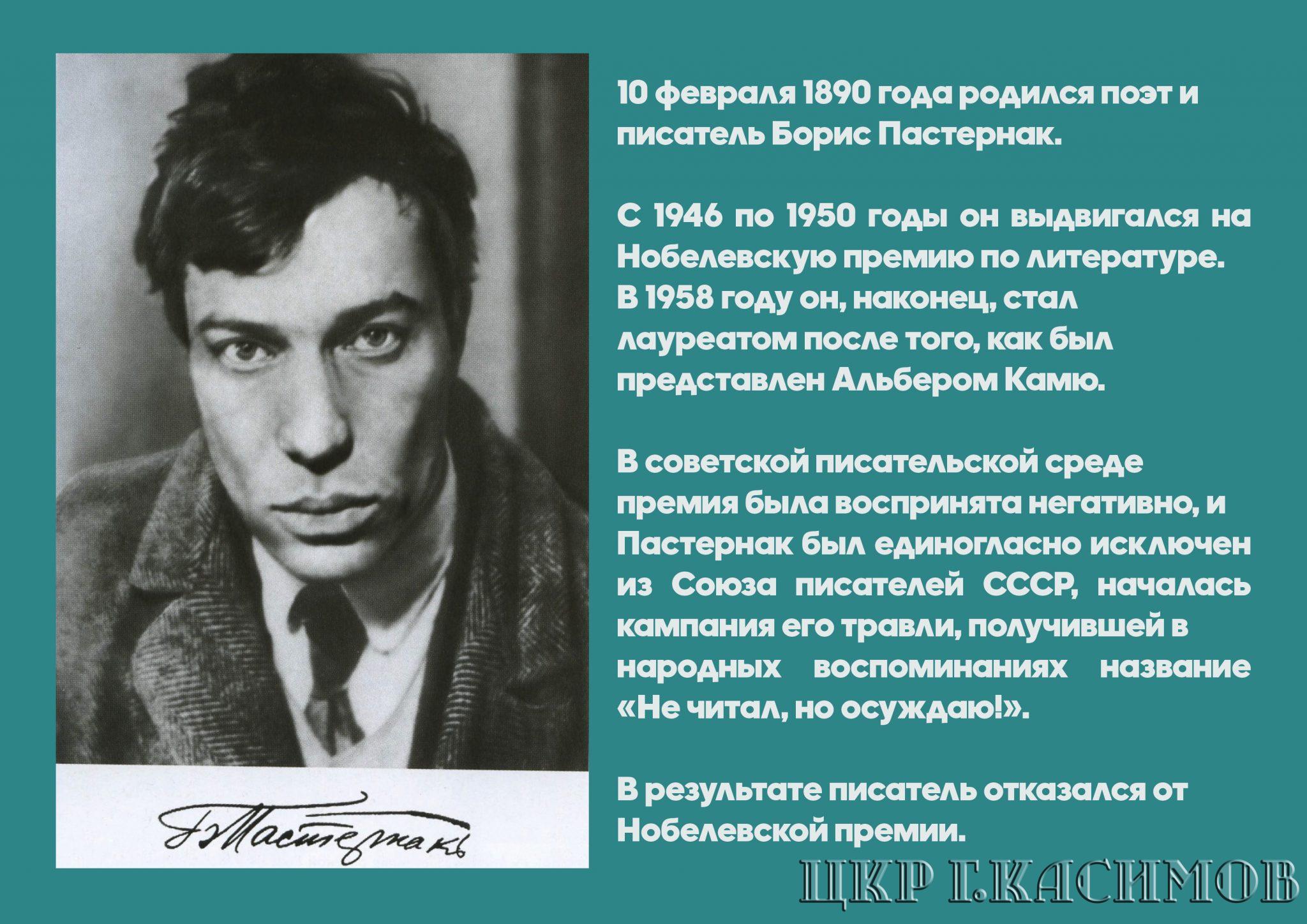Пастернак2