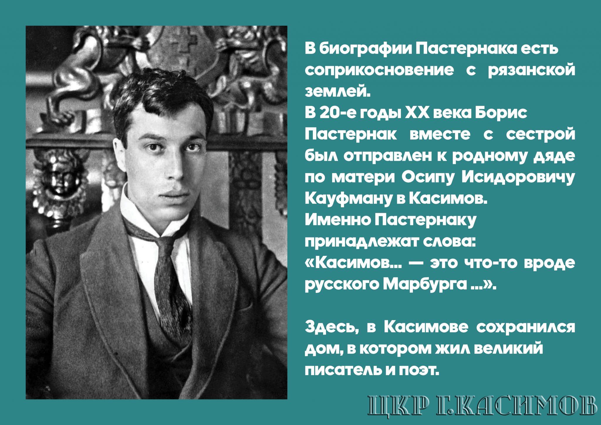 Пастернак6