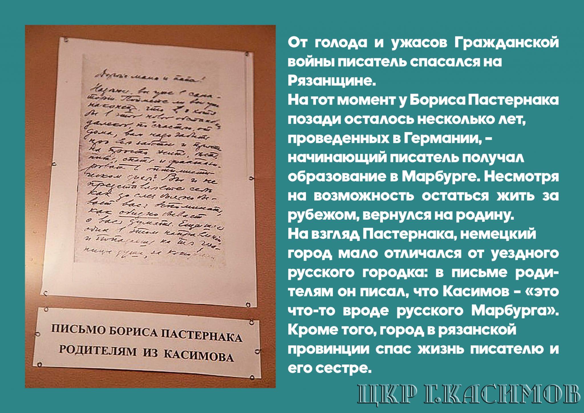 Пастернак7