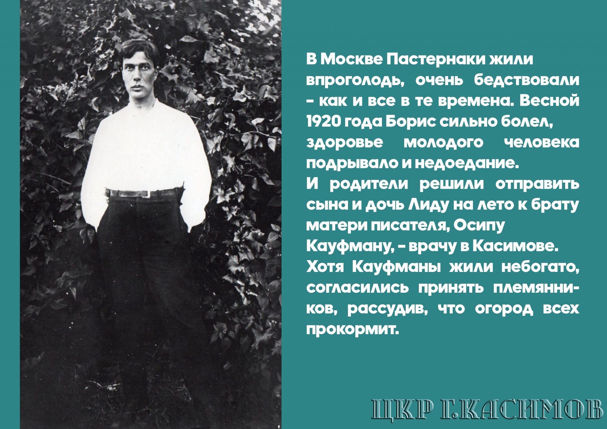 Пастернак8