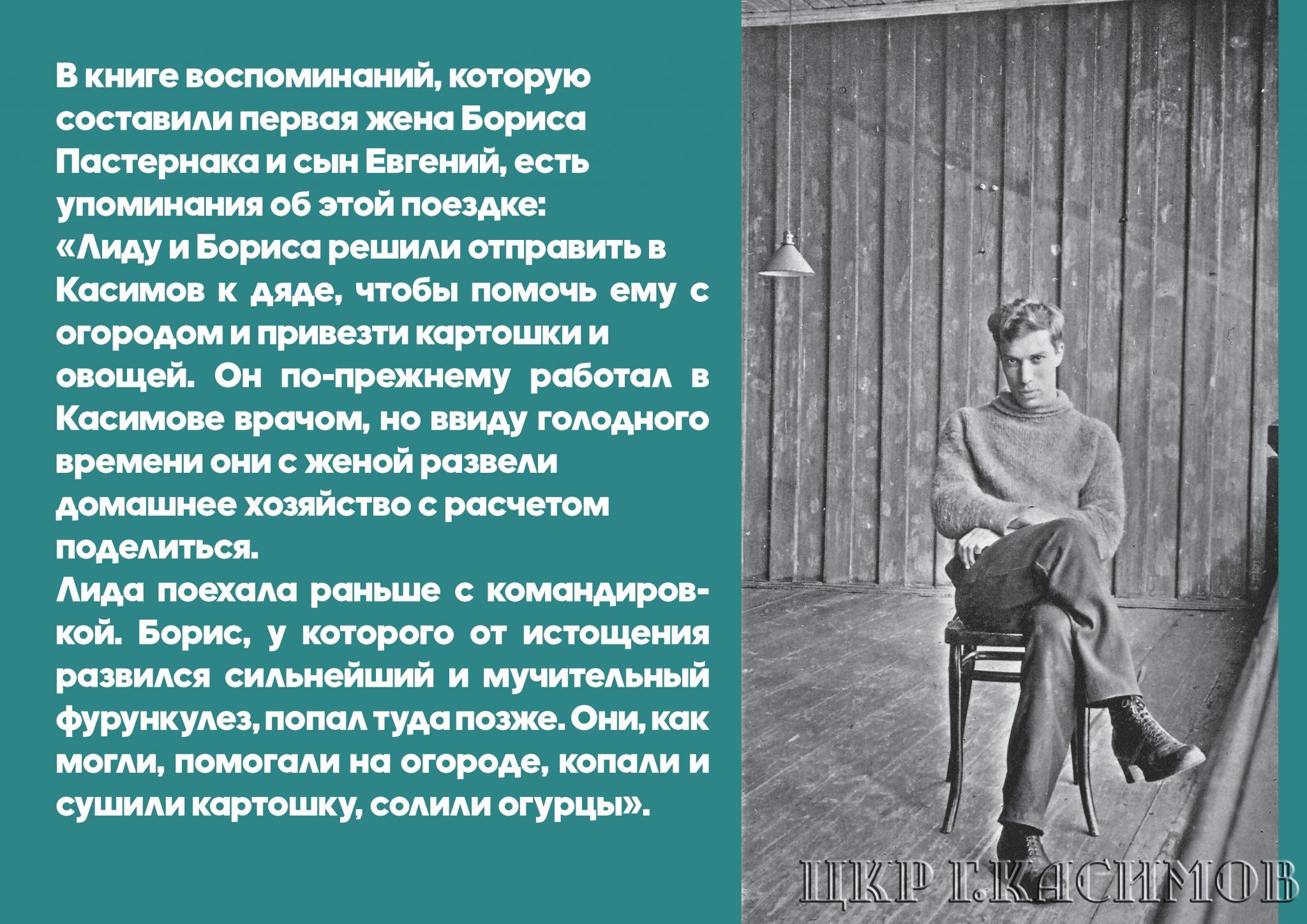 Пастернак9