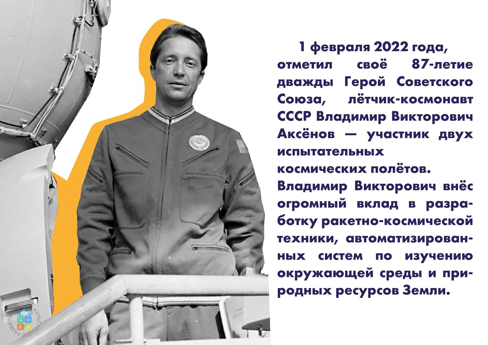 Аксенов -02