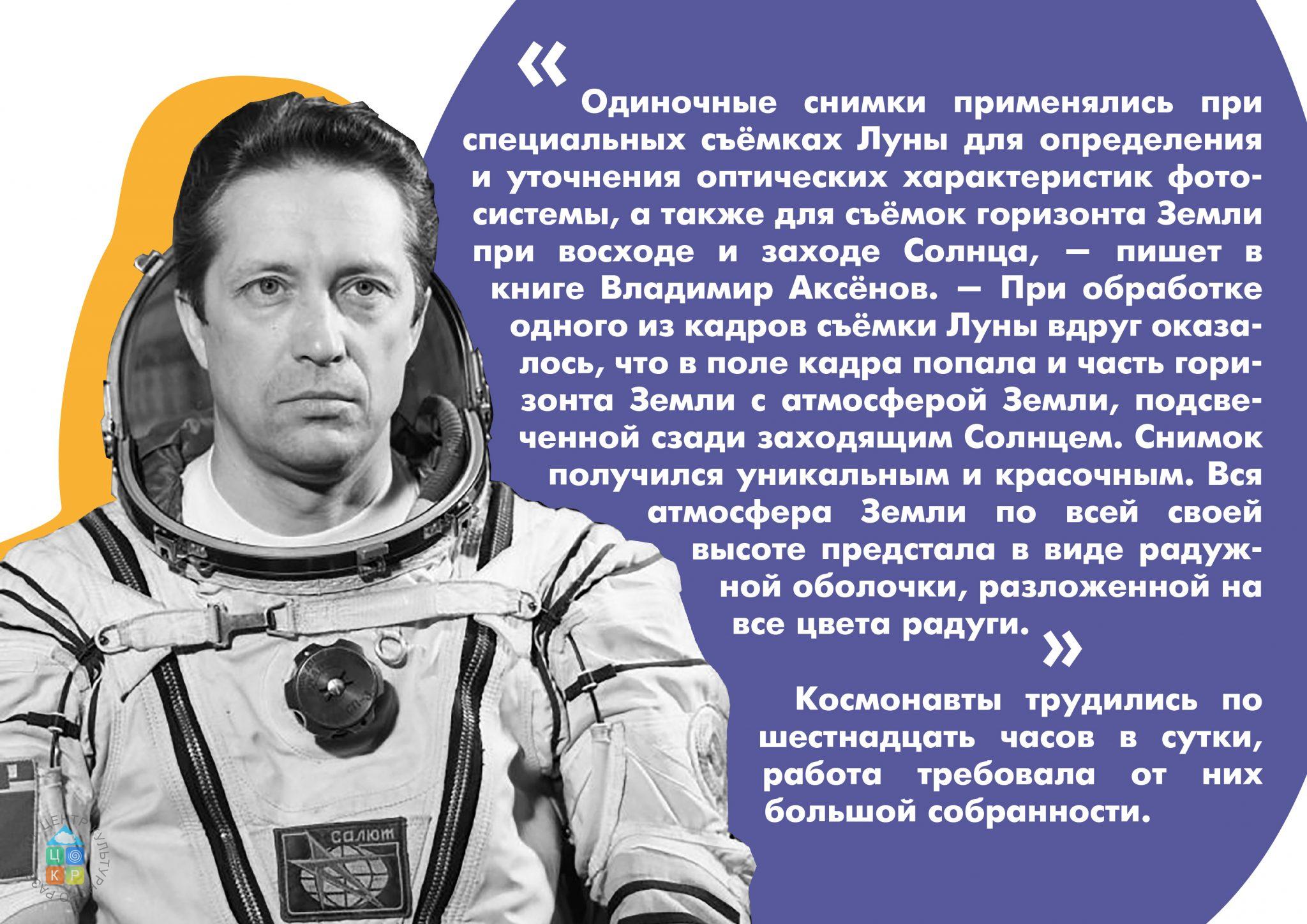 Аксенов -11