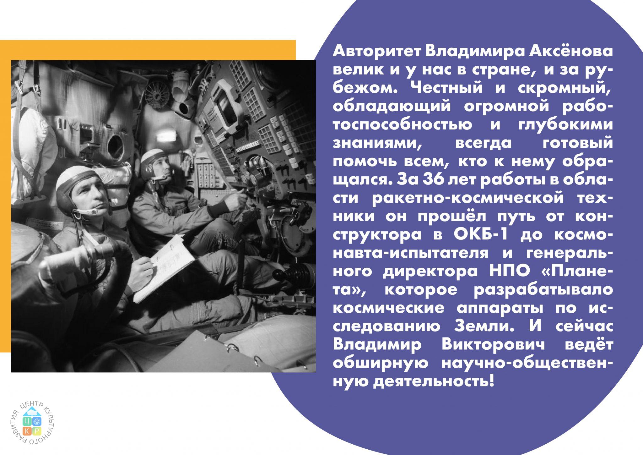 Аксенов -15