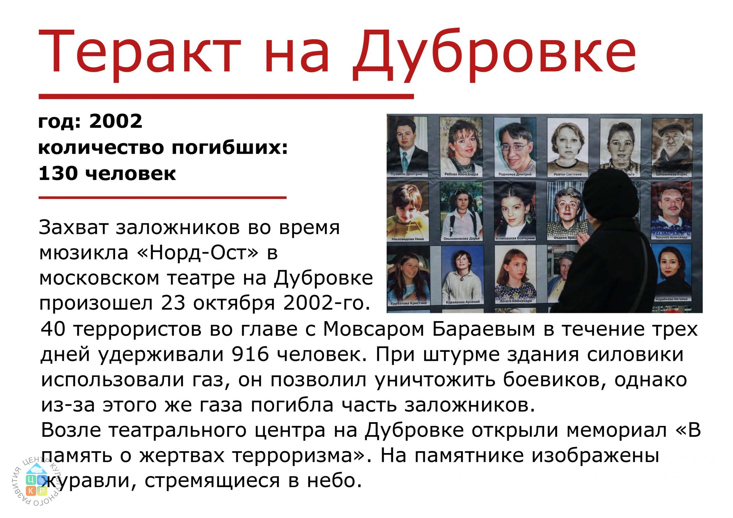 терракты
