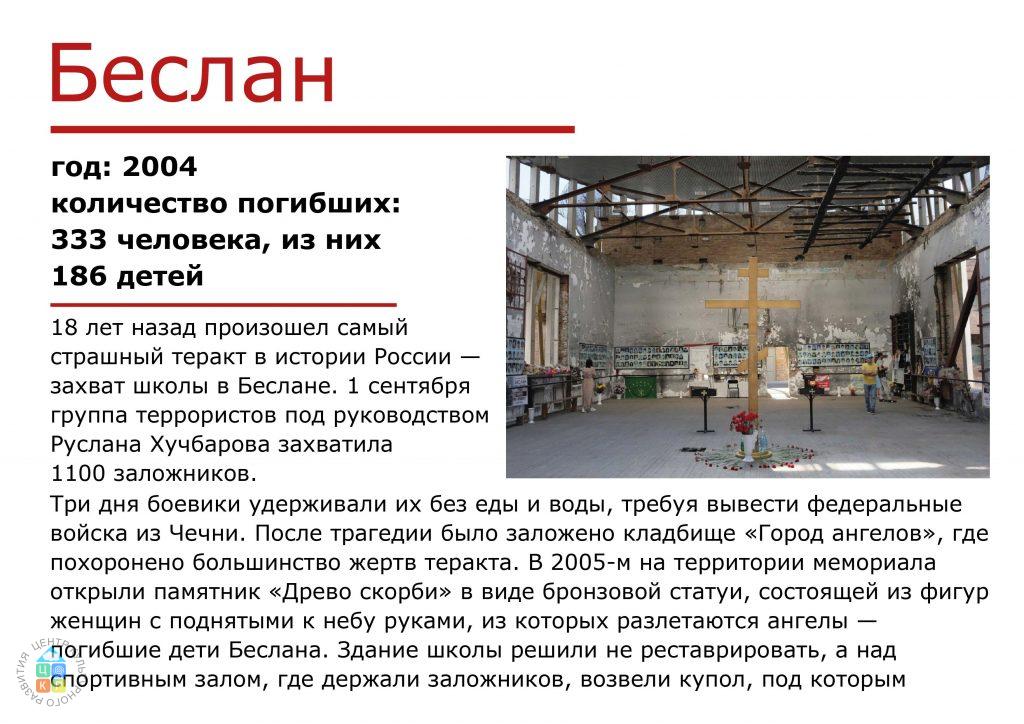 терракты