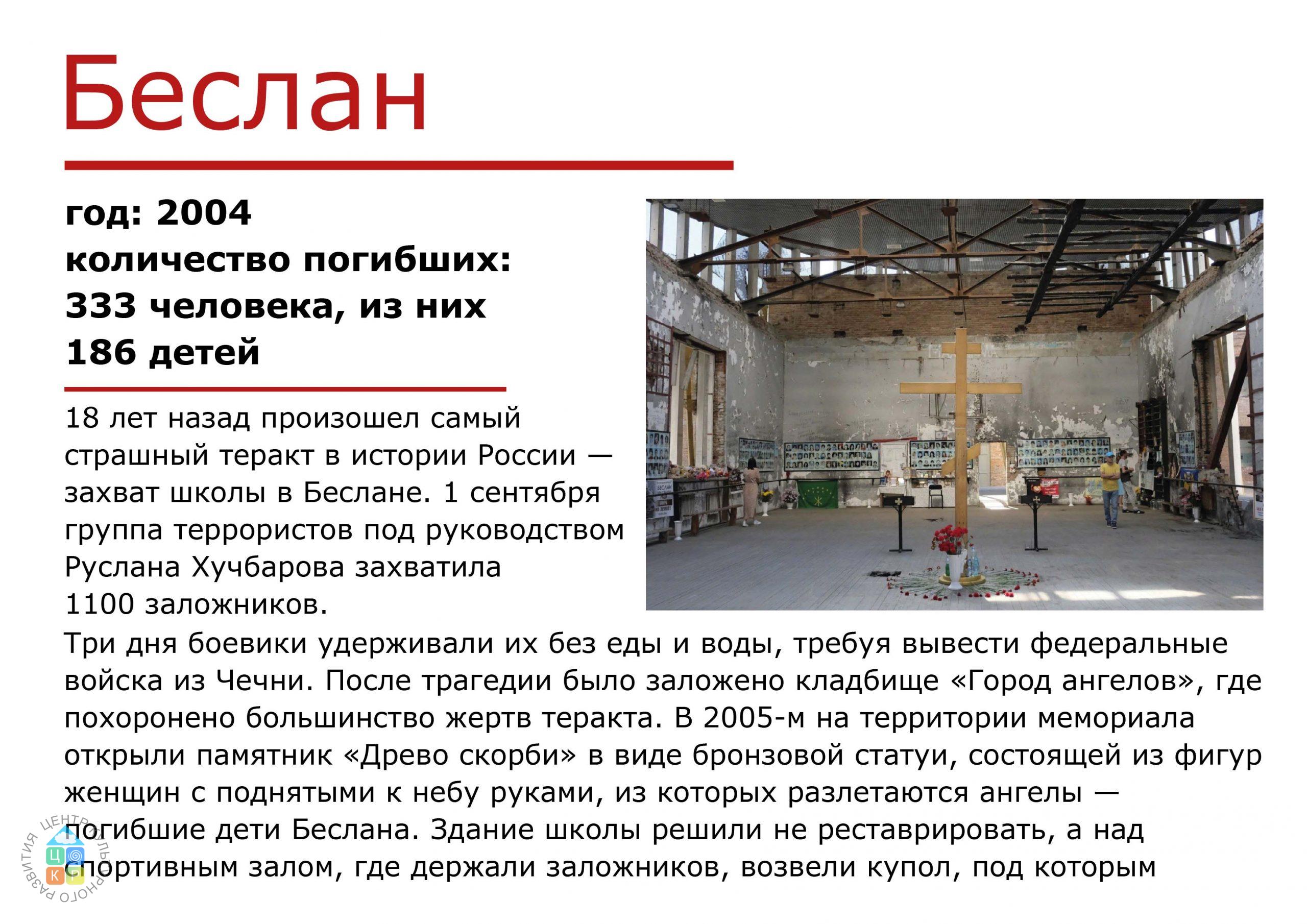 терракты