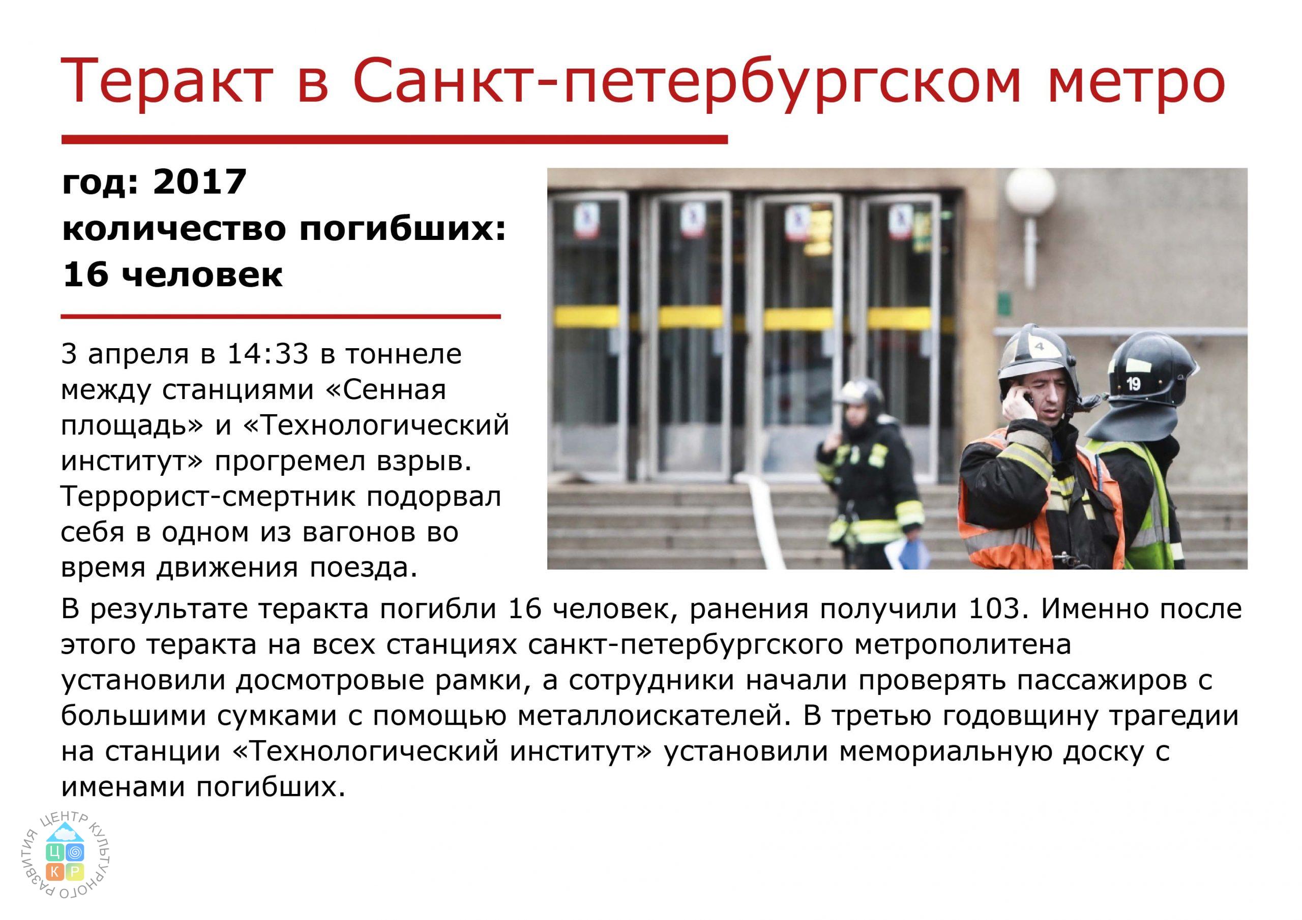 терракты
