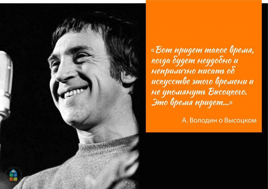 высоцкий