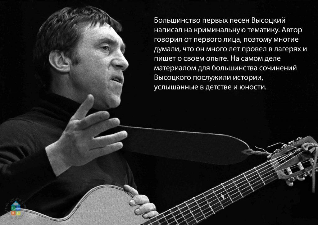 высоцкий