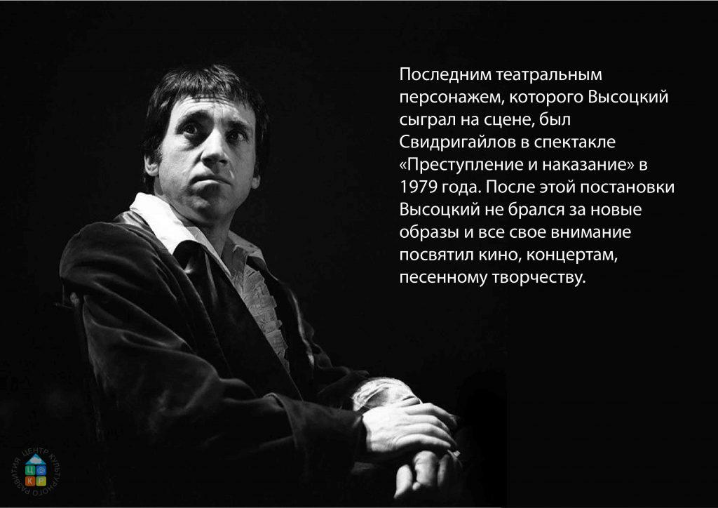 высоцкий