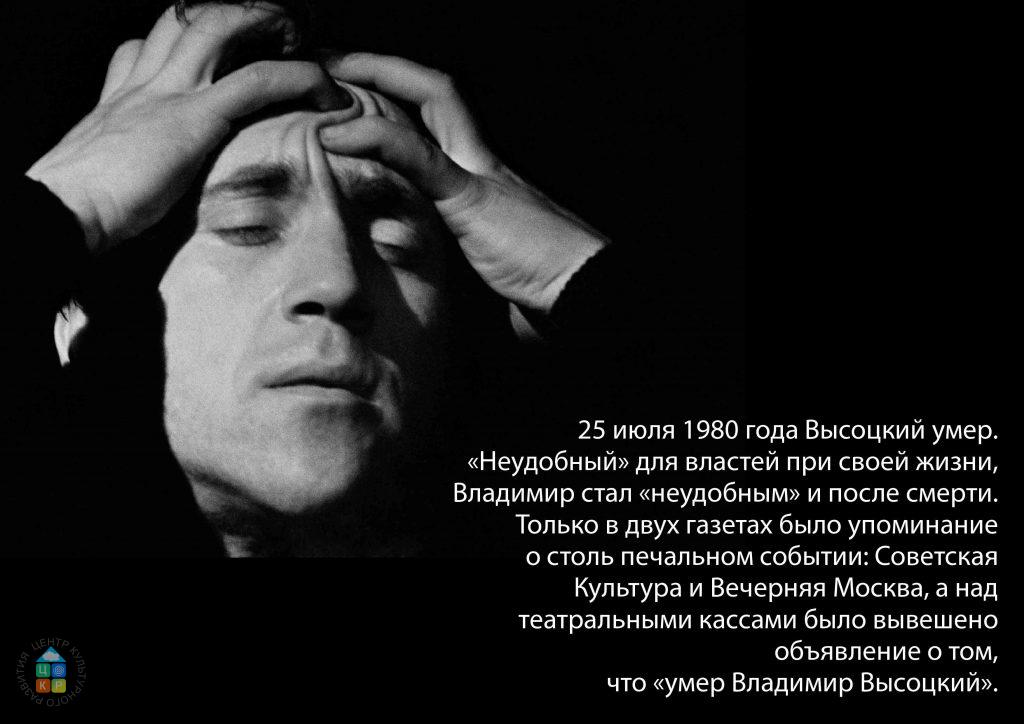 высоцкий
