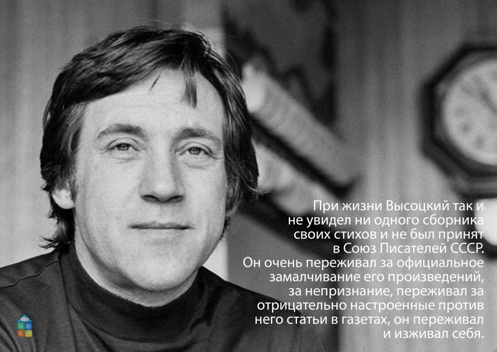 высоцкий