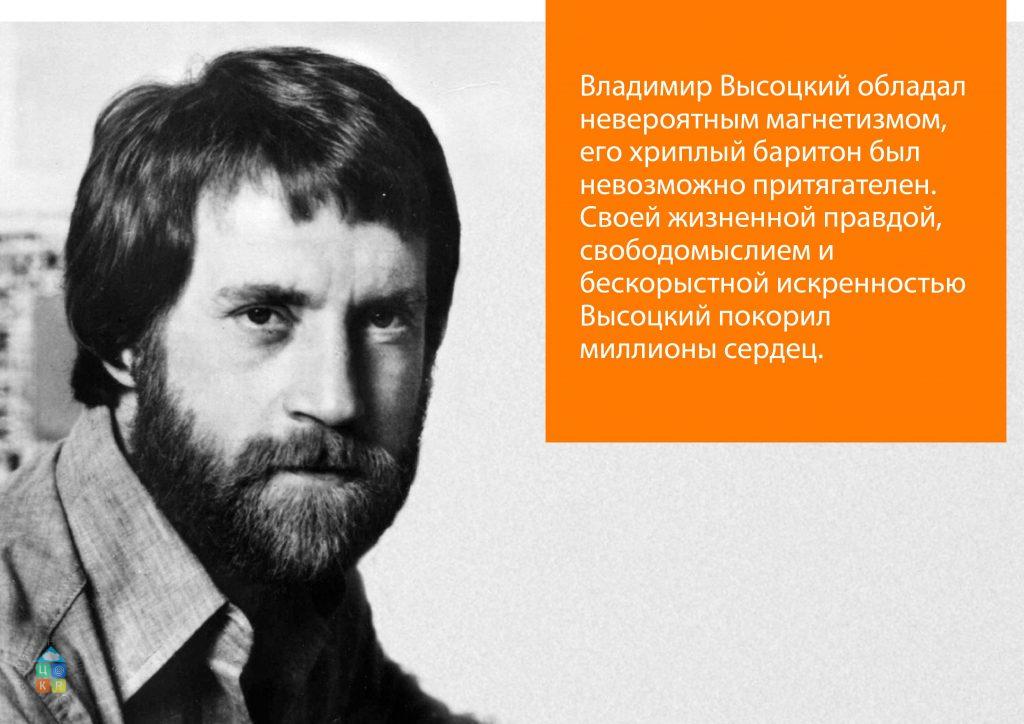высоцкий-18