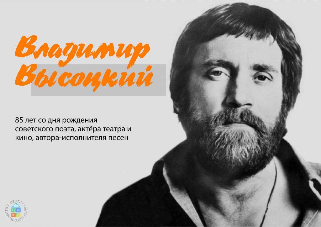 высоцкий
