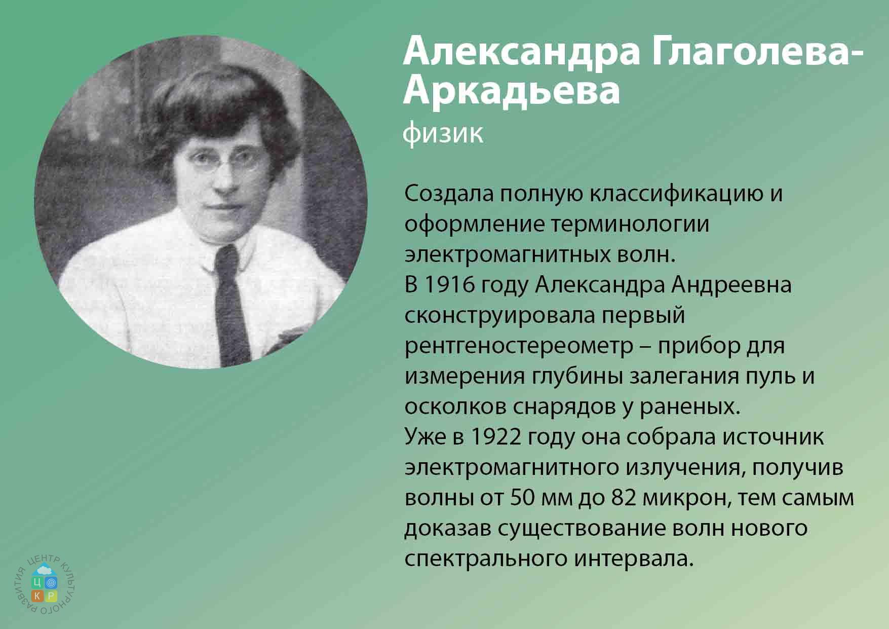 великие женщины - ученые