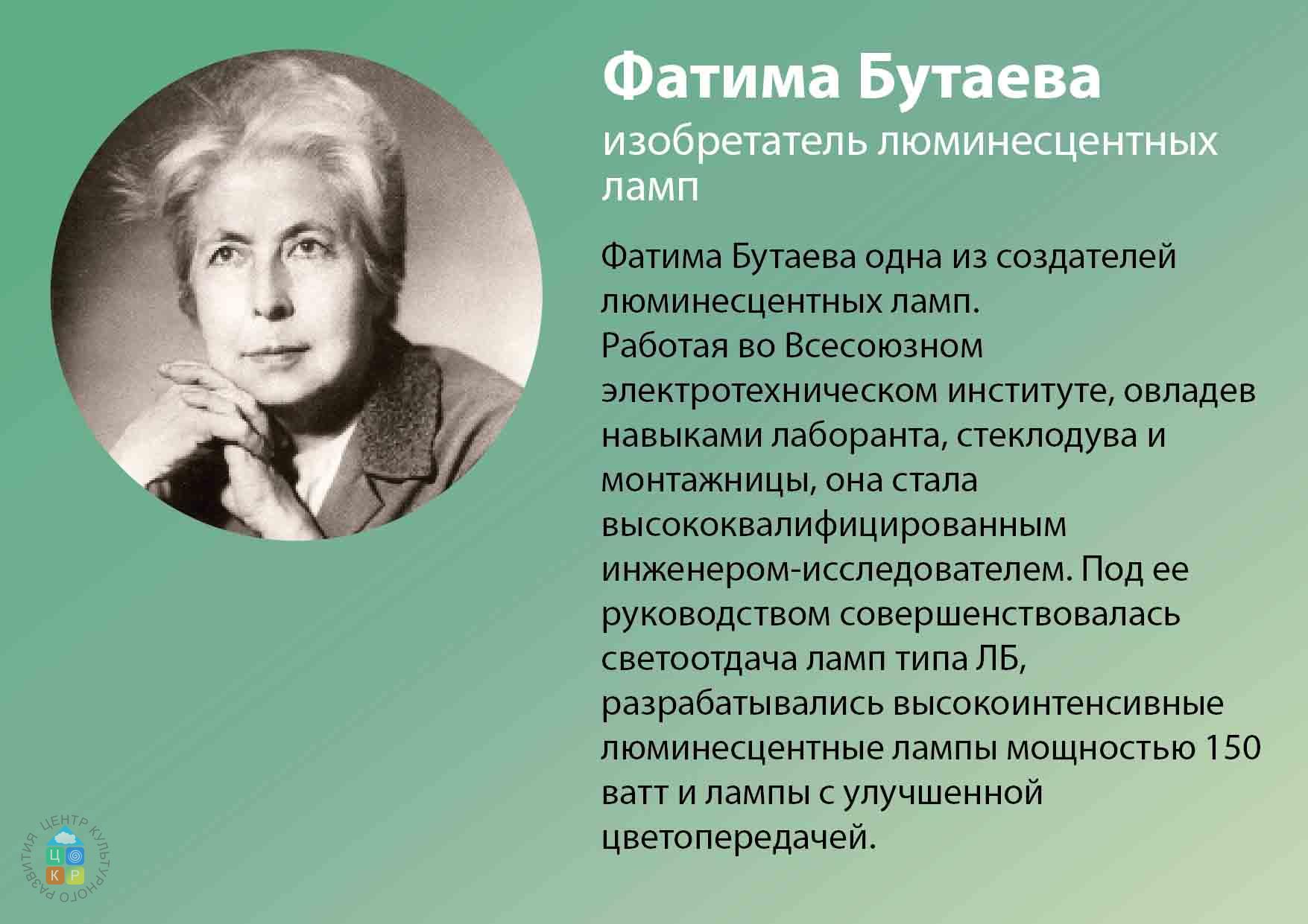 великие женщины - ученые