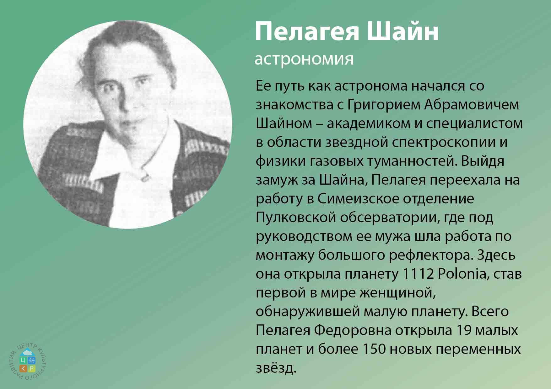 великие женщины - ученые
