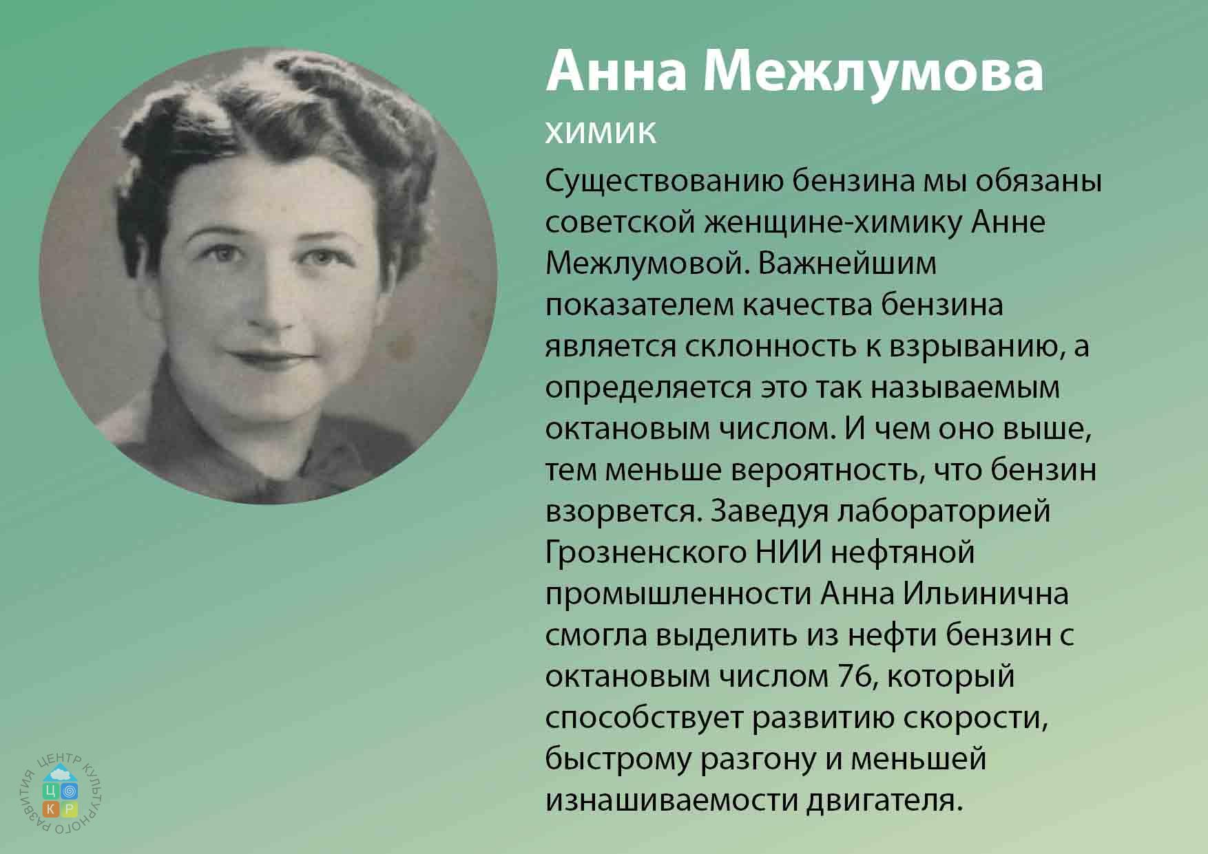 великие женщины - ученые