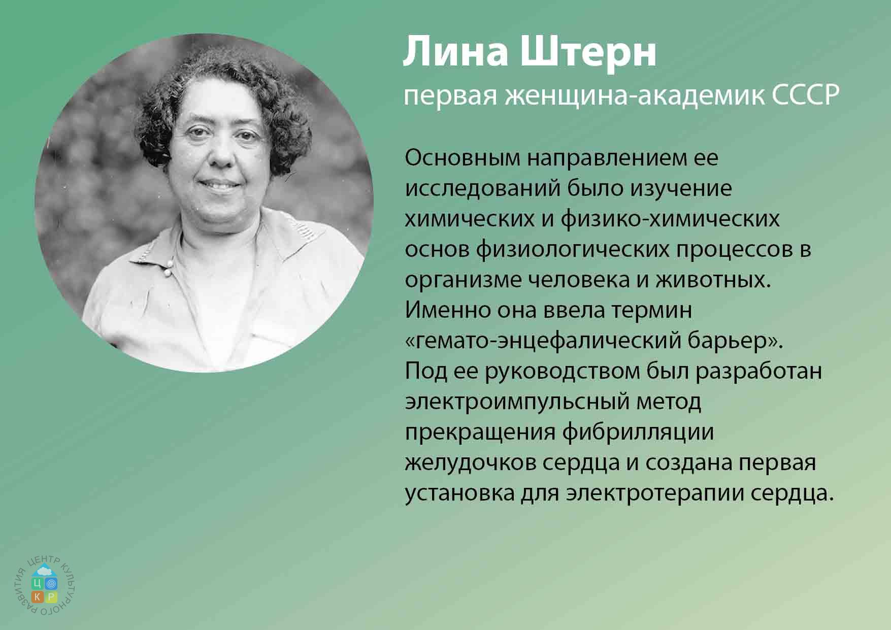 великие женщины - ученые