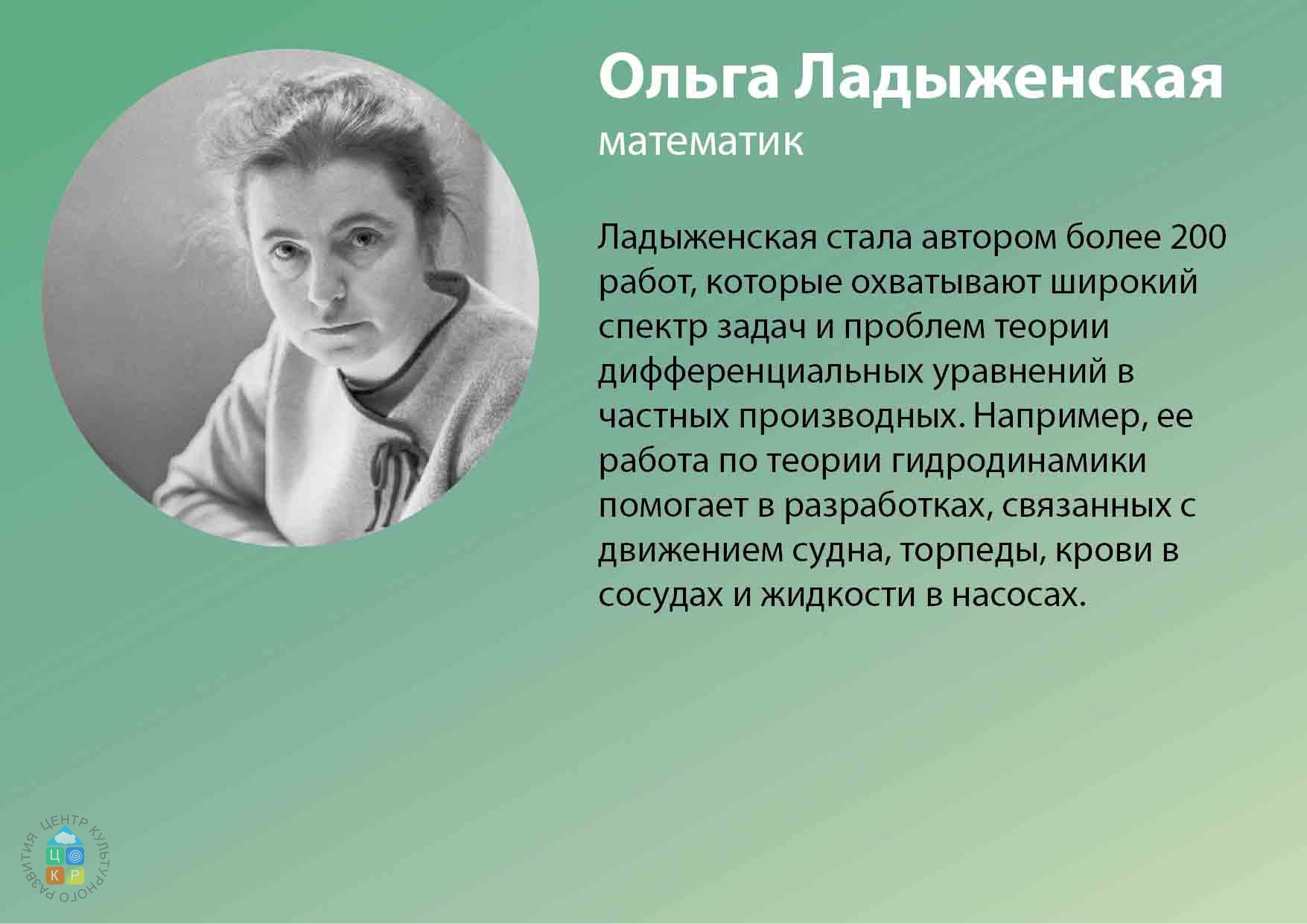 великие женщины - ученые