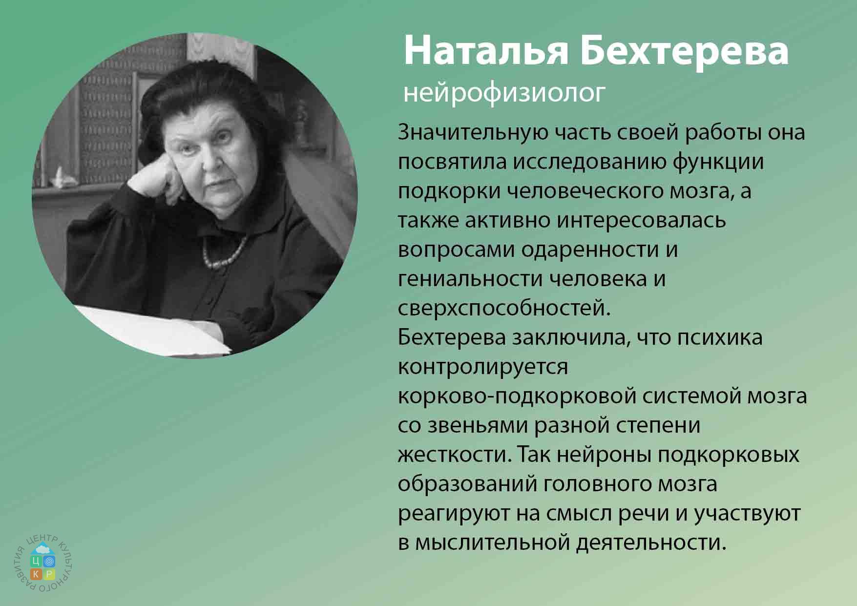 великие женщины - ученые