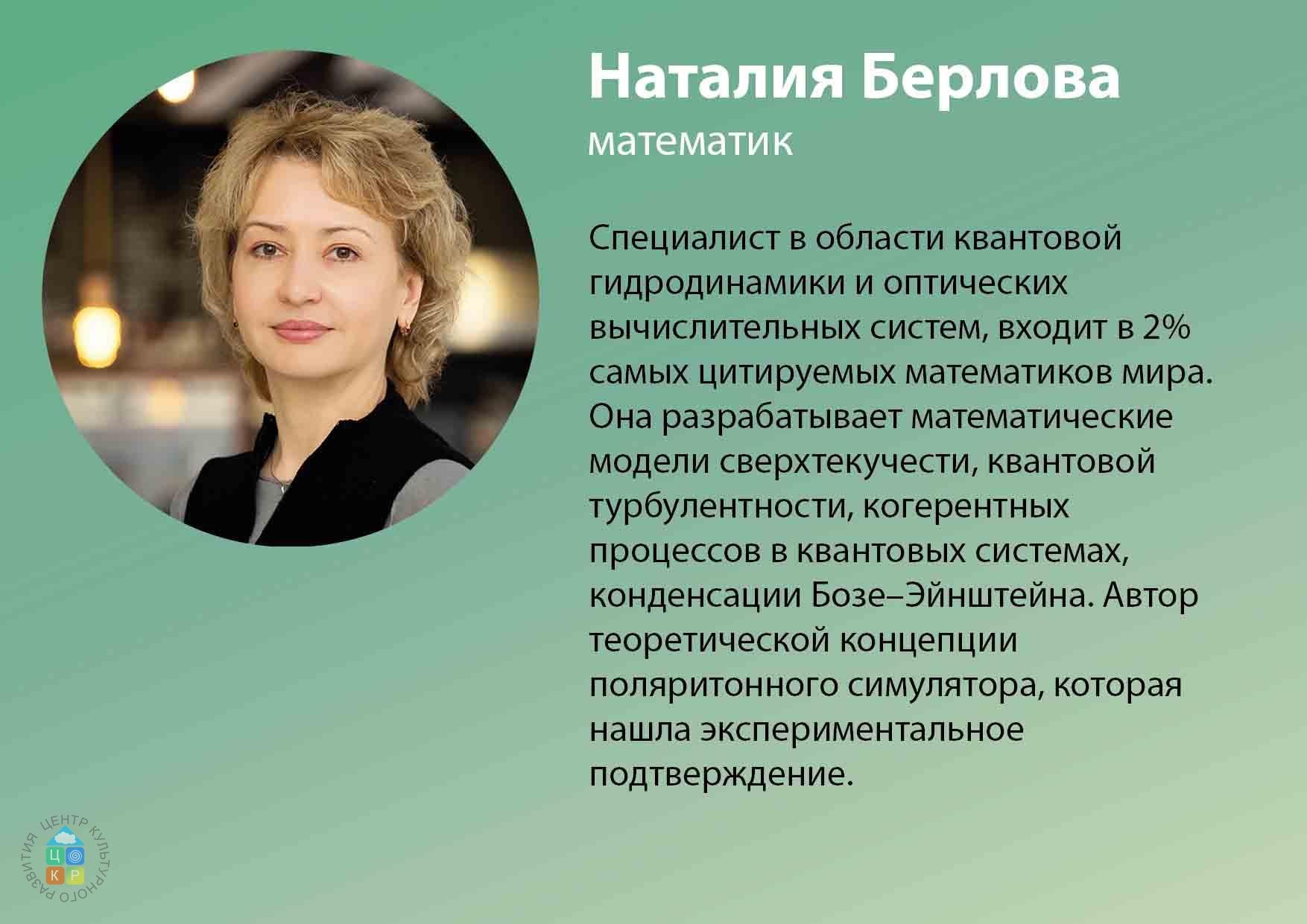 великие женщины - ученые