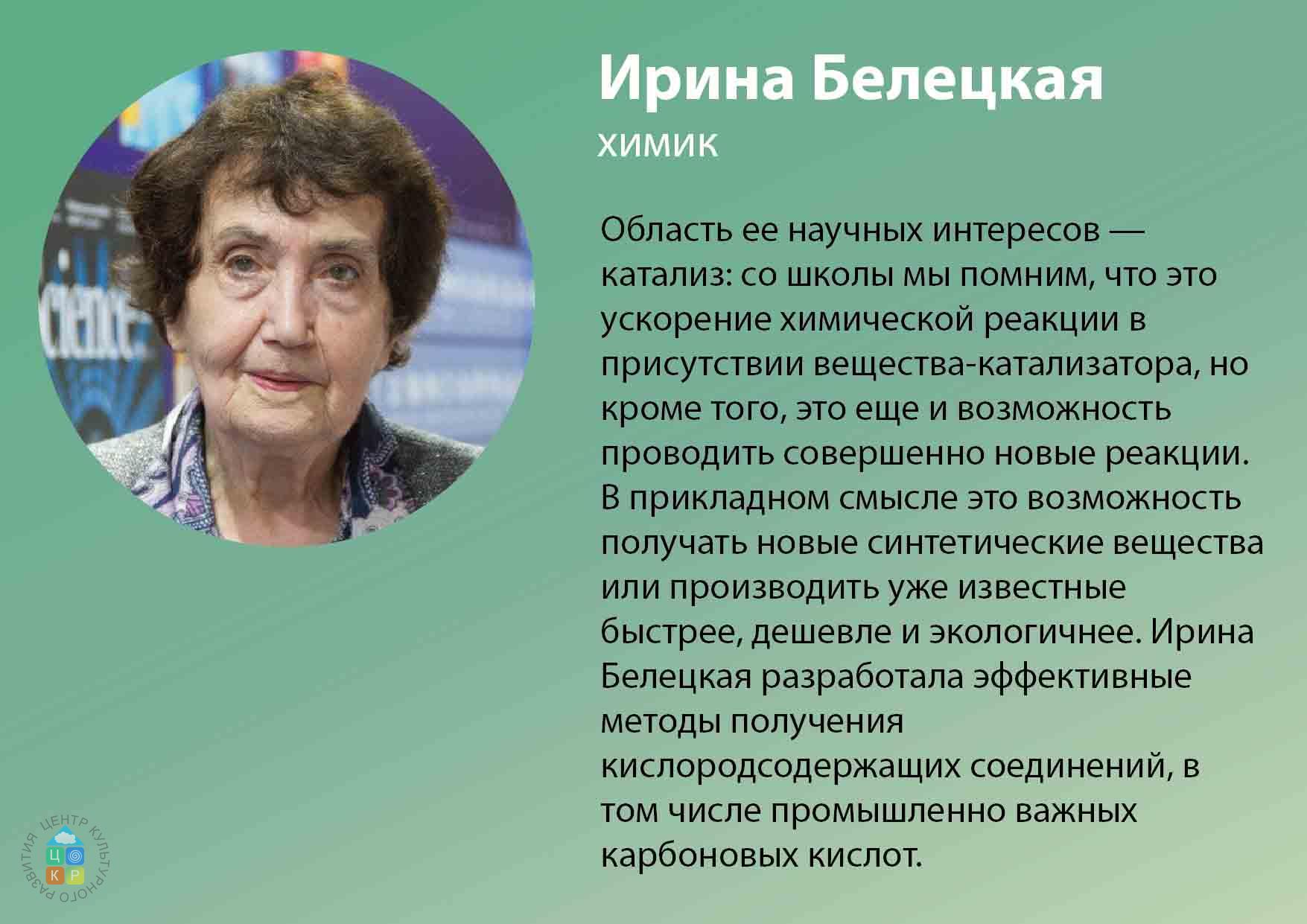 великие женщины - ученые