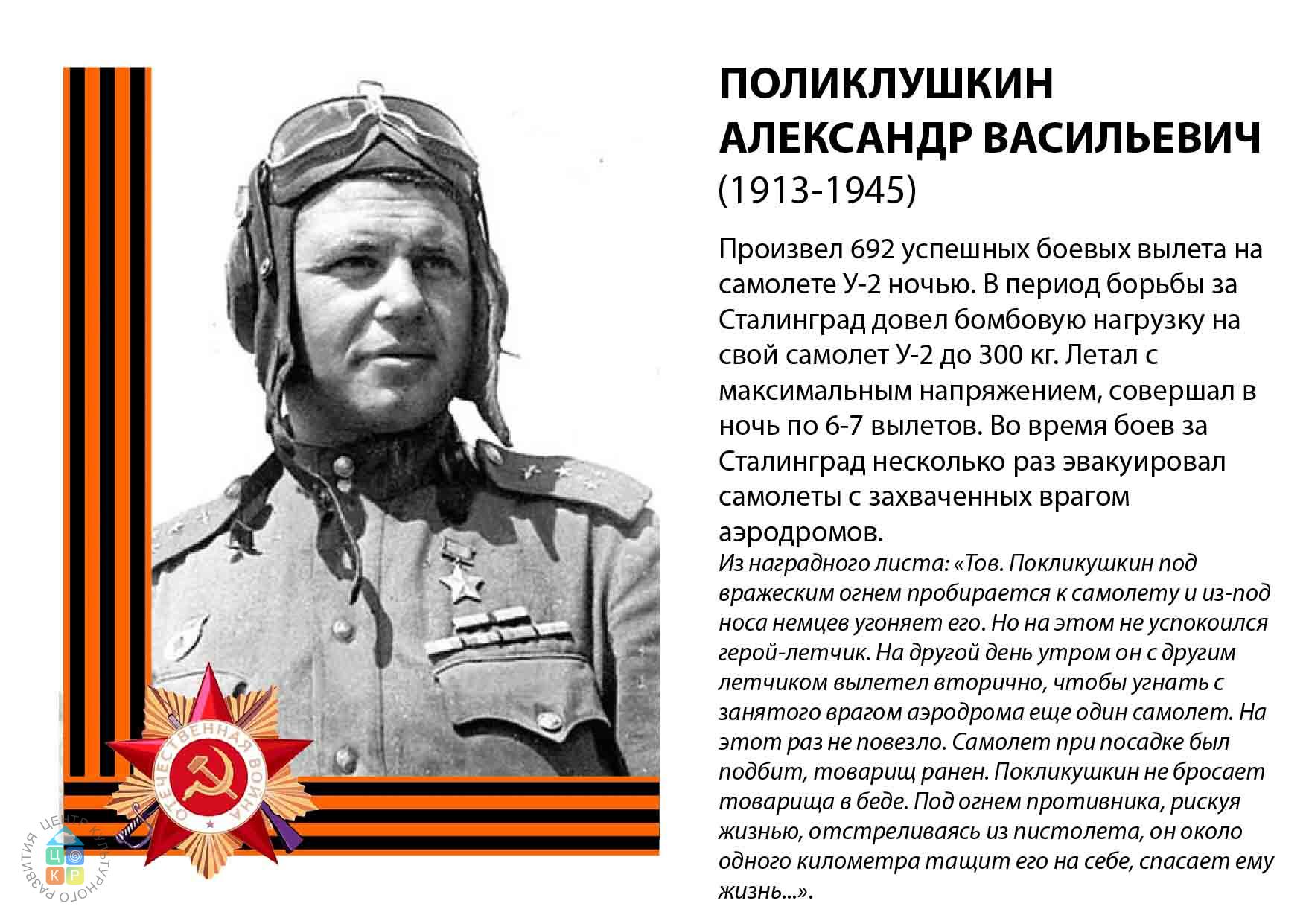 герои советского союза