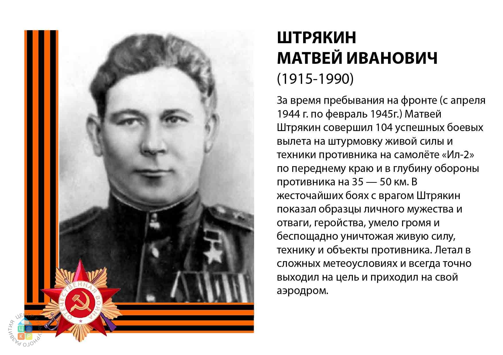 герои советского союза