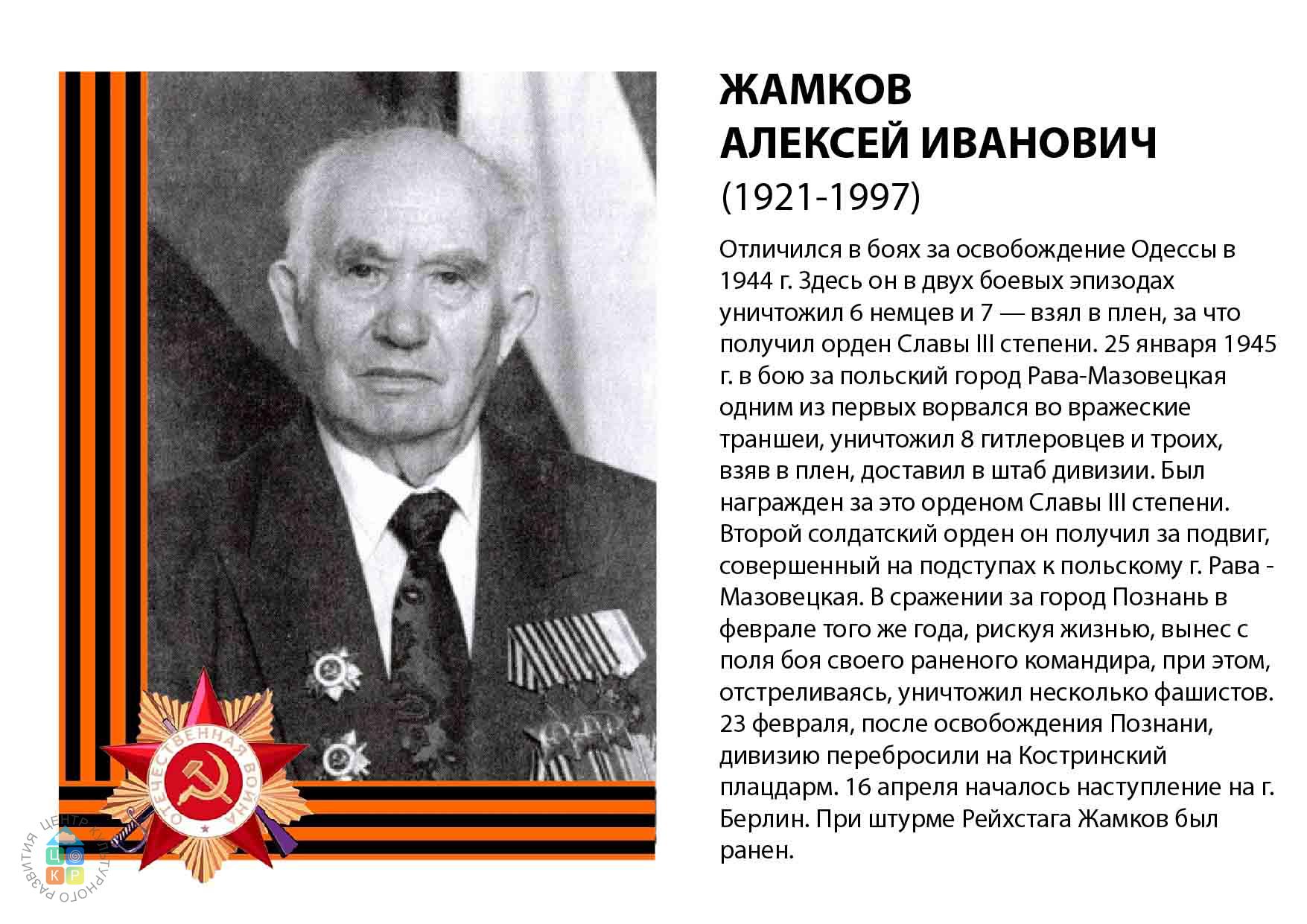 герои советского союза