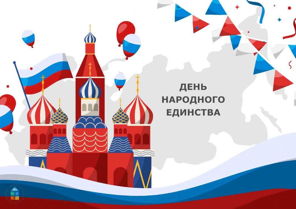 мини выстака к народному единству